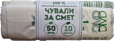 Биоразградими чували за смет SmartPack - 10 l, 50 броя - чували
