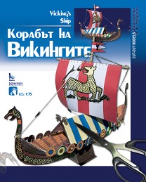 Хартиен макет - Корабът на викингите — Камея Груп 5525100705