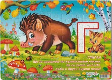 Г като Глиган - Детски пъзел от 54 части