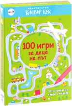 100 игри за деца на път - Активни карти с маркер — Клевър Бук
