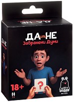 Да или Не