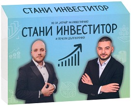 Стани инвеститор - Образователна игра с карти
