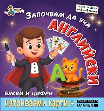 Започвам да уча английски - Детски образователни карти — Златното пате