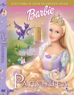Barbie:  - 