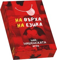 На върха на езика - част 1 - Образователна игра — EZIK-001