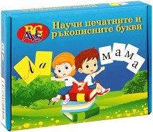 Научи печатните и ръкописните букви - Образователна игра — Авис-БГ 74071
