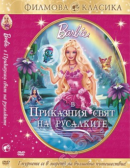 Barbie:      - 