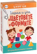 Играя и уча с цветовете и формите - Детска логическа игра с карти — Клевър Бук