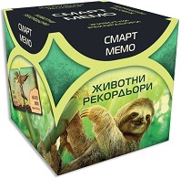 Животни рекордьори - От серията Смарт мемо — Фантасмагория 77320