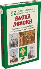 Васил Левски - Комплект от 52 образователни карти — Пан