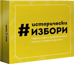 Исторически избори - Семейна парти игра — Сдружение Българска история