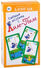 Смешни истории с Лиле-Пиле - Активни карти за игра — Клевър Бук