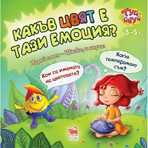 Туй-онуй: Какъв цвят е тази емоция? - Образователна игра от Мая Бочева - Уики — Tat Creative