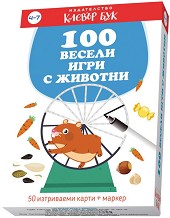 100 весели игри с животни - Активни карти с маркер — Клевър Бук