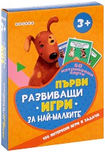 Първи развиващи игри за най-малките - 50 изтриваеми карти — Посоки
