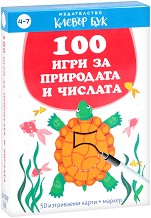 100 игри за природата и числата - 50 изтриваеми карти с маркер — Клевър Бук