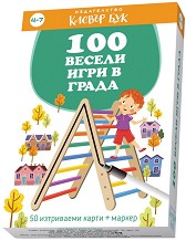 100 весели игри в града - Активни карти с маркер — Клевър Бук