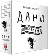 Дани отива на кино - Парти игра с карти — Фантасмагория 77272