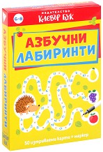 Азбучни лабиринти - Активни карти с маркер — Клевър Бук