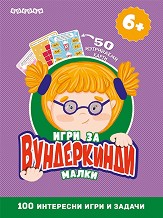 Игри за малки вундеркинди - 50 изтриваеми карти — Посоки