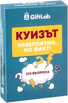 Куизът - Невероятно