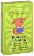 Карти на знанието: Български език - част 1 - Активни карти с маркер