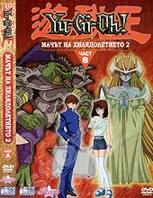 Yu-Gi-Oh! 8 -    2 - 