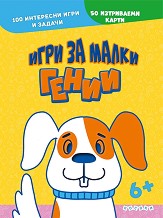 Игри за малки гении - 50 изтриваеми карти — Посоки