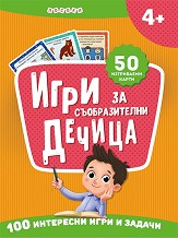 Игри за съобразителни дечица - 50 изтриваеми карти — Посоки