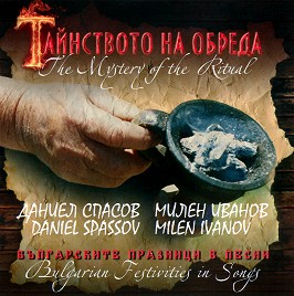   .     : The Mystery of the Ritual. Bulgarian Festivities in Songs - 