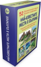Най-известните места в България - Комплект от 52 образователни карти — Пан