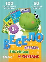 Весело играем