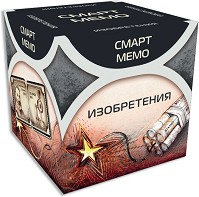 Изобретатели - От серията Смарт мемо — Фантасмагория 77324