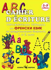       , 1.  2.  - Cahier D'écriture - 