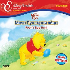 Disney English First Readers -  Beginner:    .  - 