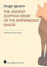The Ancient Egyptian Story of the Shipwrecked Sailor - 