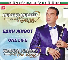   -  (Neshko Neshev - The King) - 