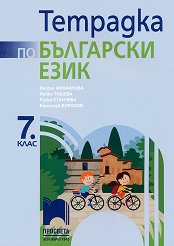 Blgarski Ezik I Literatura Za 7 Klas Uchebno Pomagalo Za Vnshno Ocenyavane Uchebna Programa 2020 2021 Anubis Ozone Bg