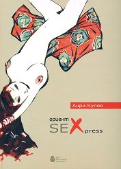  Sexpress - 