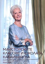     : 20            Master classes and Kabaivanska school - 