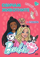 Barbie: ����� � ���. ������ ��������� - �������