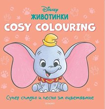 Cosy Colouring: ��������� - �������