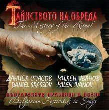   .     The Mystery of the Ritual. Bulgarian Festivities in Songs - 